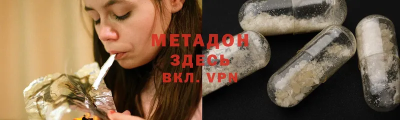 МЕТАДОН methadone  Дегтярск 